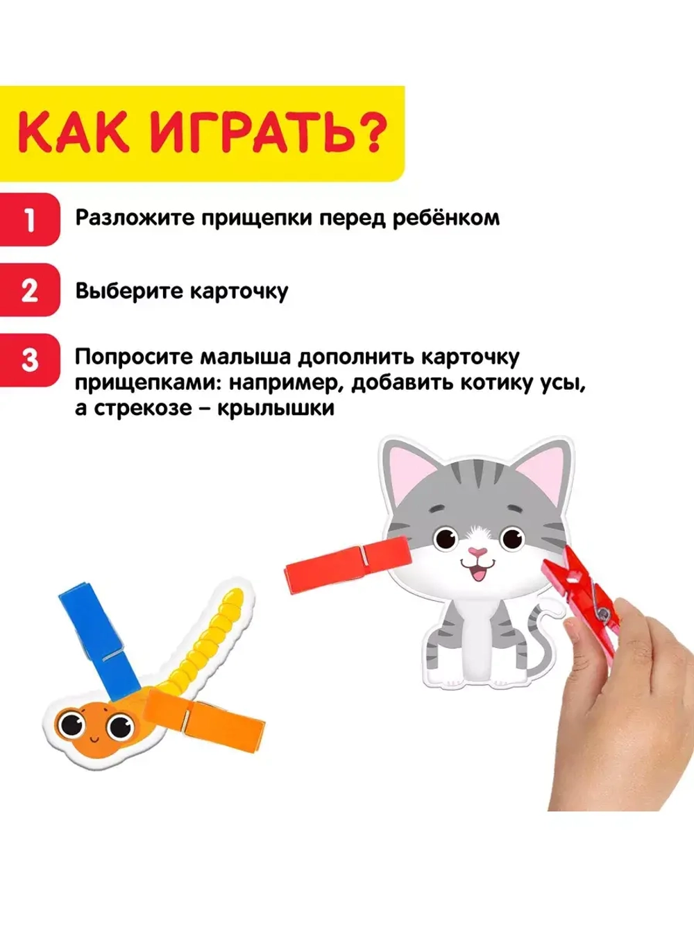 IQ-игра с прищепками Животные