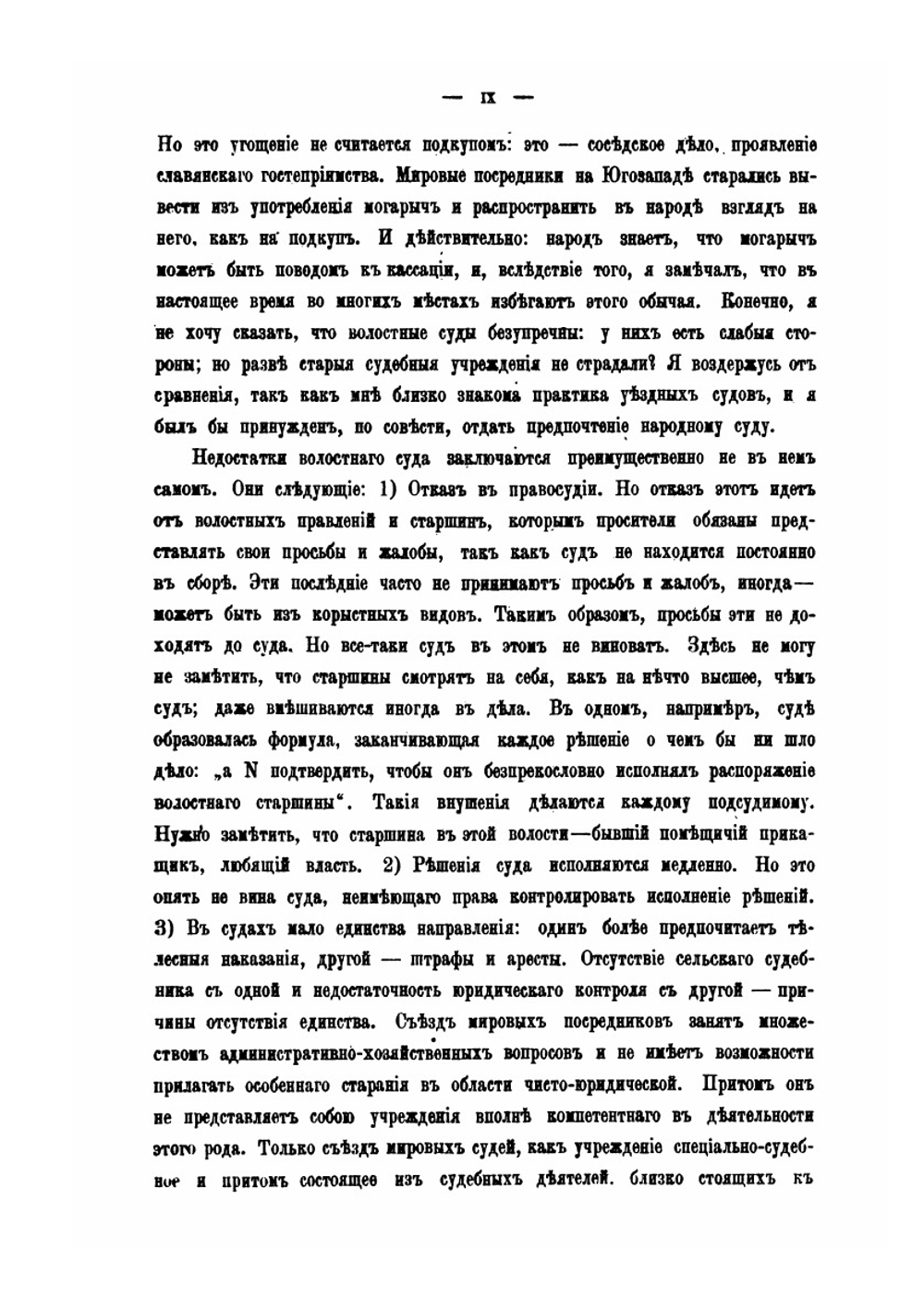 Труды этнографическо-статистической экспедиции в Западно-русский край. Юго-западный отдел. Том 6. Народные юридические обычаи по решениям волостных судов | П.П. Чубинский