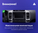 Магнитола для Lexus GX470 J120, Toyota Land Cruiser Prado 120 (климат на ШГУ, рамка тип 1) - Teyes CC3L на Android 10, 8-ядер, CarPlay, 4G SIM-слот
