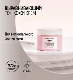 COMFORT ZONE LUMINANT CREAM Выравнивающий тон крем с эффектом сияния