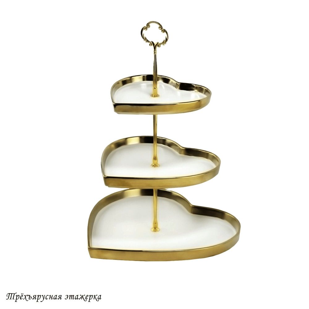 Lenardi 122-046 Трехъярусная этажерка MULTICOLOR в под.уп.(х6)Фарфор