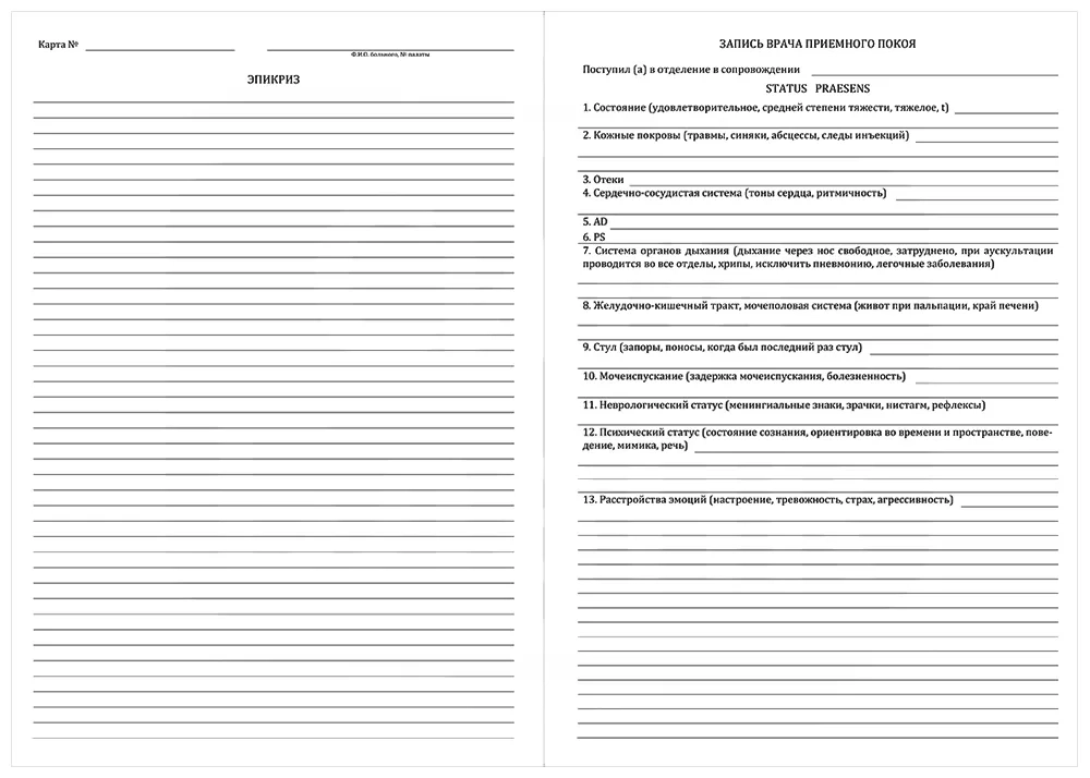 Карта медицинская стационарного больного форма №003/у