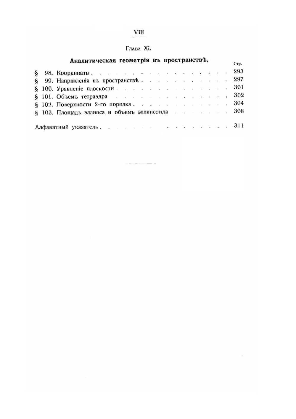 Энциклопедия элементарной математики. Том II. Энциклопедия элементарной геометрии. Книга II и III. Тригонометрия, аналитическая геометрия, стереометрия | Г. Вебер