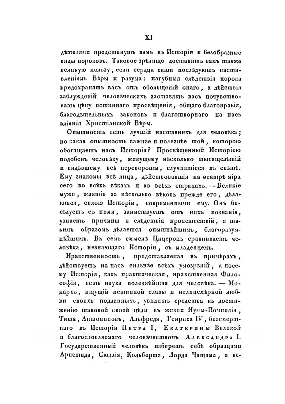 Руководство к познанию всеобщей политической истории. Часть 1 | И.К. Кайданов