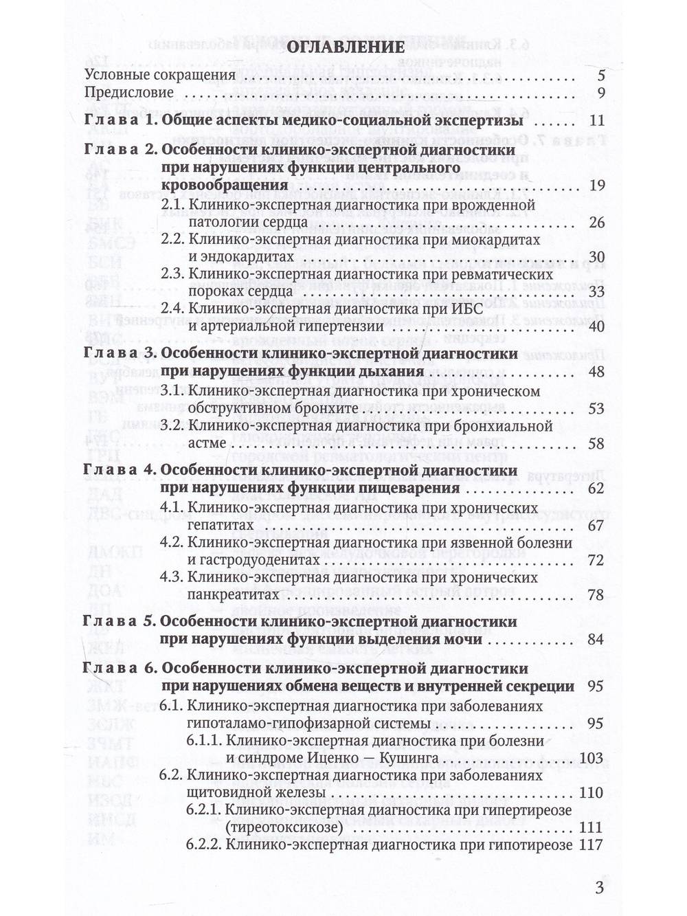 Основы клинико-экспертной диагностики патологии внутренних органов 3-е издание