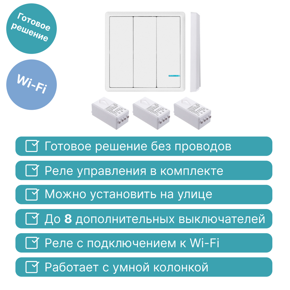 Умный беспроводной выключатель GRITT Practic 3кл. белый комплект: 1 выкл. IP67, 3 реле 1000Вт 433 + WiFi с управлением со смартфона, A181303WWF