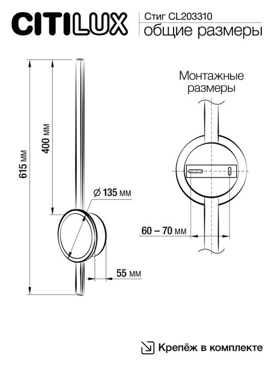 Светильник настенный Citilux Стиг CL203310