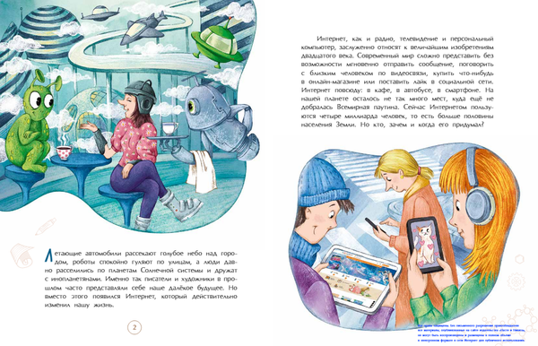 История Интернета