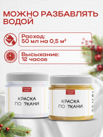 Комбо красок по ткани (золото+перламутр) 2х20 мл