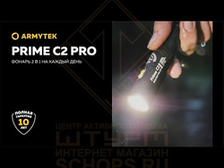 Фонарь Armytek Prime C2 Pro Magnet USB v3 XHP35, Теплый