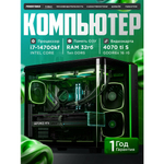 RTX4070Ti SUPER 16Gb Мощный игровой компьютер Intel i7 14700KF 20ядер/ 32GB/ SSD 2000GB/850W/Win 11 PRO
