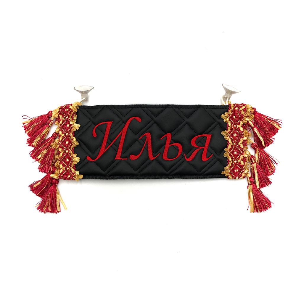 Карман Илья (черный с красной вышивкой, экокожа)