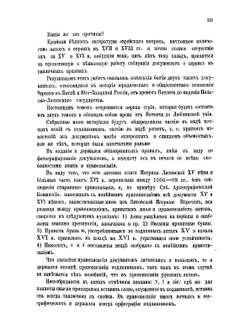 Русско-еврейский архив. Документы и материалы для истории евреев в России. Том 1. Документы и регесты к истории литовских евреев (1388-1550) | С.А. Бершадский