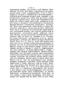 Библейская наука: Академические чтения по Священному Писанию Ветхого Завета. Книга 4. Учительные книги Ветхого Завета | Епископ Михаил