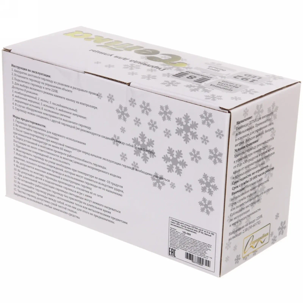 Гирлянда для улицы СЕТКА ш2,0* в1,5 м 192 ламп LED, прозр.пров,8 реж.,IP-54, Белый (возможность соединения)