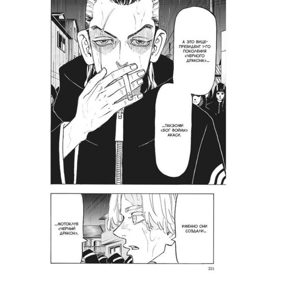 Манга Токийские мстители. Том 12