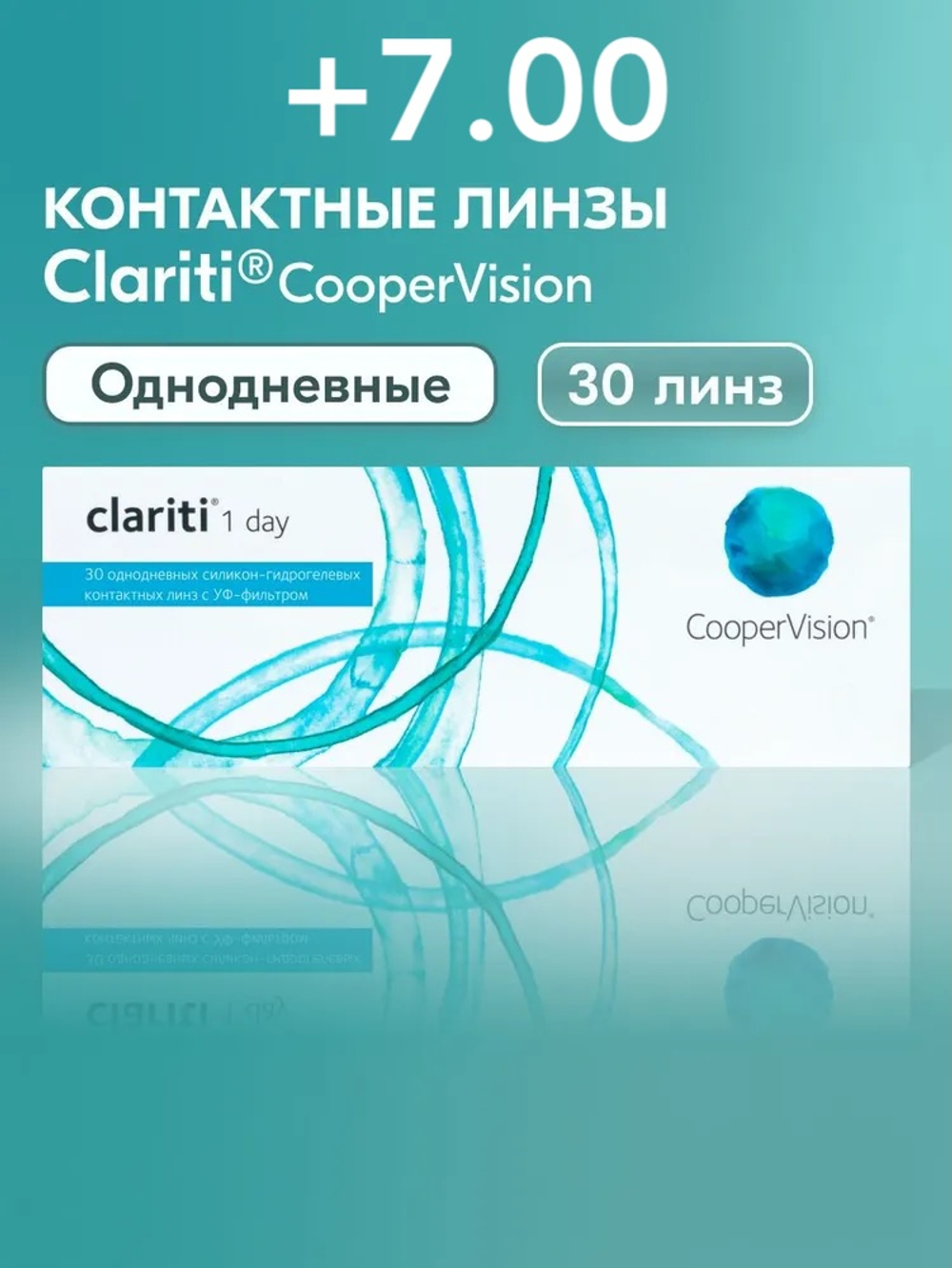 Однодневные контактные линзы Clariti 1-Day (уп. 30 линз)
