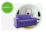 Диван "Алина-1,3" в ассортименте
