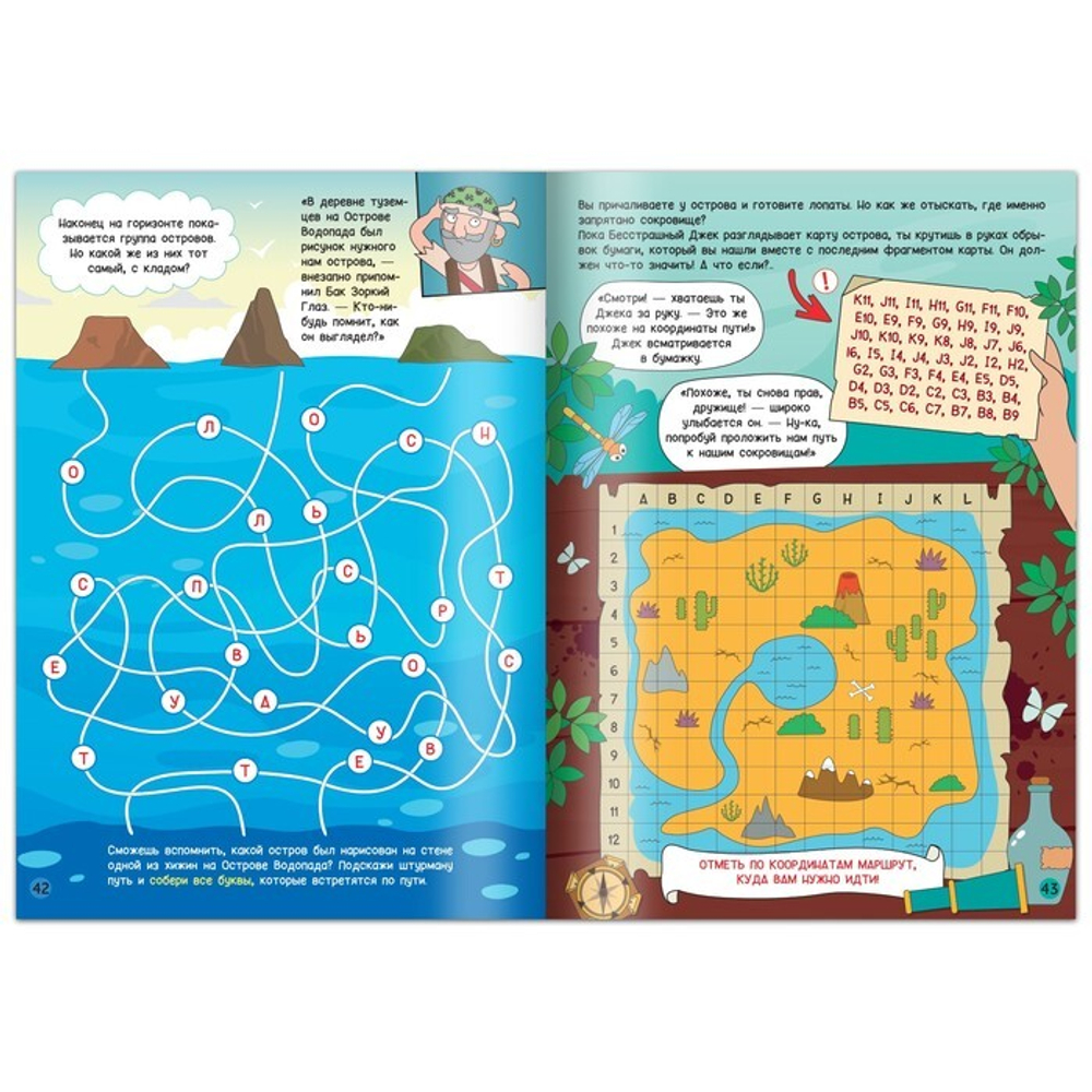 Книга-квест «Пираты в поисках сокровищ» 8+