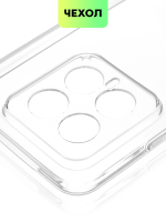 Чехол BROSCORP для Xiaomi 14 (арт.XM-14-TPU-01-TRANSPARENT )