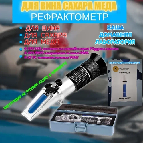 Рефрактометр для вина: Сахар 0-40% по шкале Брикса 0-25% Спирт Smartron ATC-40 пластиковый футляр для хранения