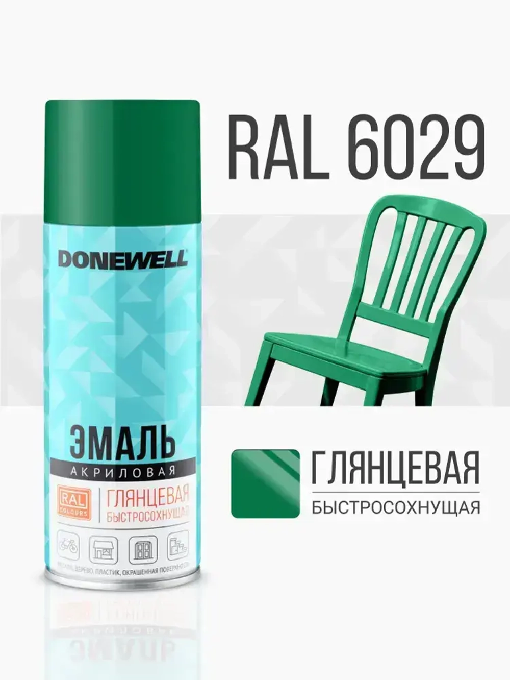 Аэрозольная краска DONEWELL "Эмаль универсальная быстросохнущая (RAL) в баллончике", Акриловая, Глянцевая, 0.52 л, Зеленая RAL 6029