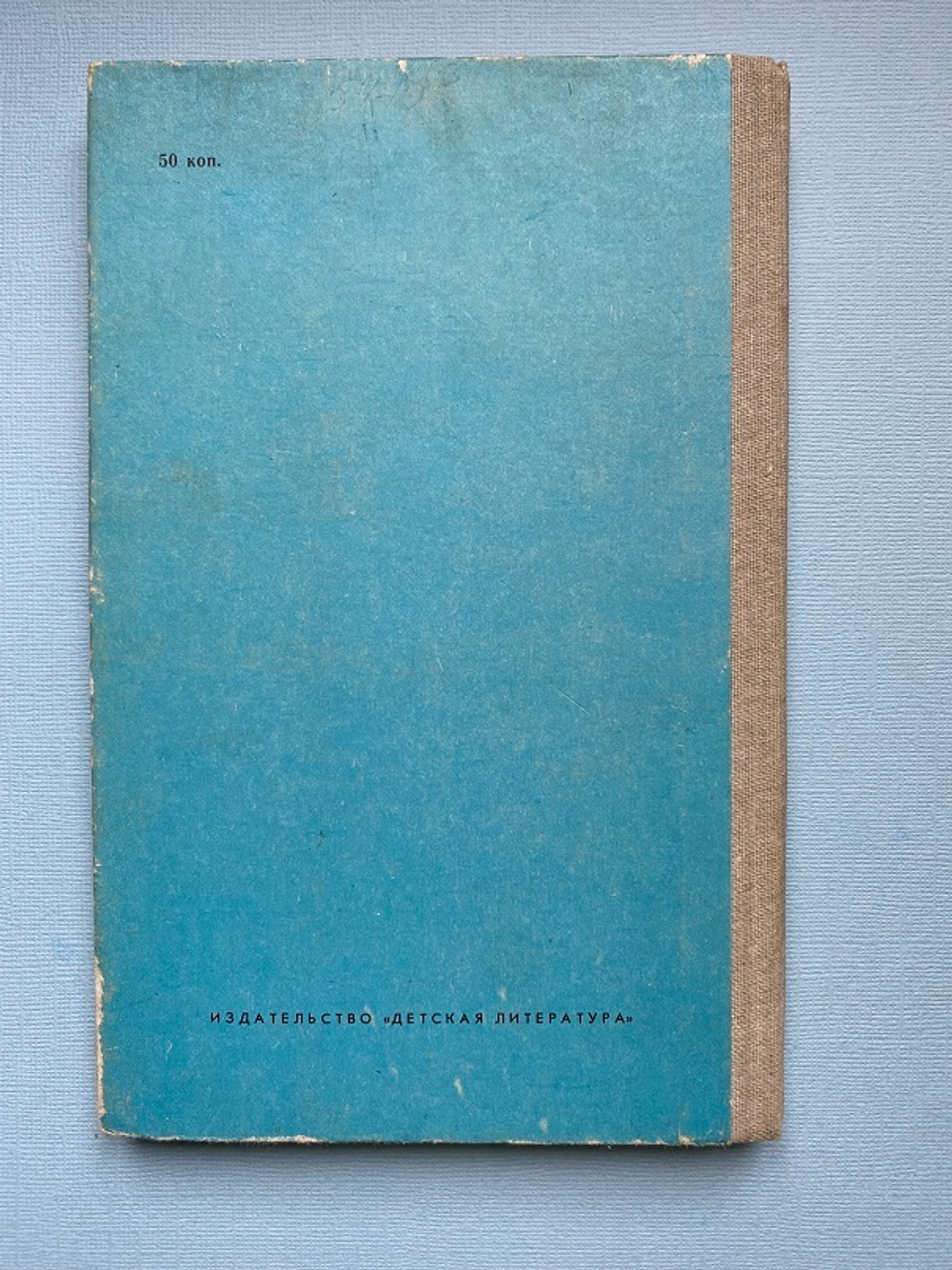 В Гербачевский, Начальник острова Врангеля, Детская литература, 1982 год