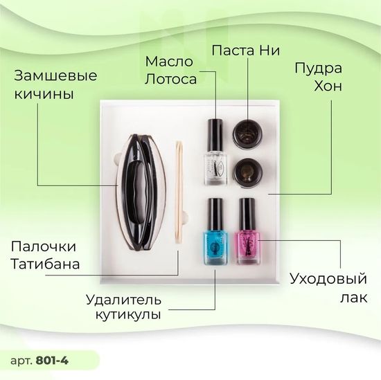 Набор японского маникюра ЭКСПРЕСС MASURA 801-4