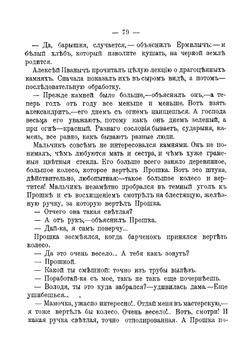 По Уралу. Рассказы и очерки Н. Мамина-Сибиряка | Мамин-Сибиряк Дмитрий Наркисович