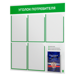 Уголок потребителя + комплект книг, стенд белый с зеленым, 6 карманов, серия Light Color Plus, Айдентика Технолоджи