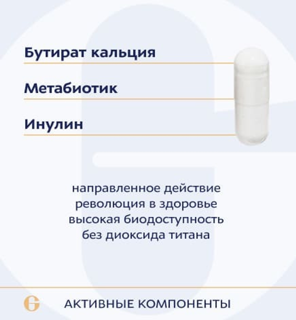 Anagran Кальций бутират №60 капс.