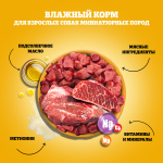 Влажный корм для миниатюрных собак PEDIGREE Говядина паштет 85 г30