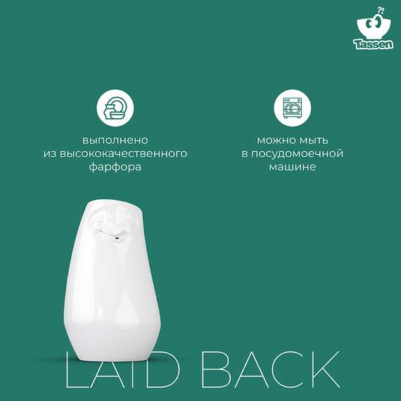 Ваза Tassen Laid Back 25 см белая