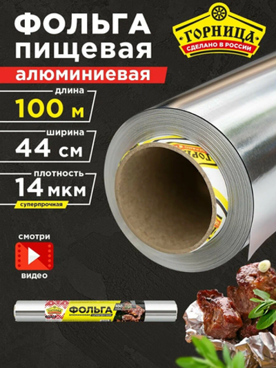 Фольга Горница 440мм х 100м 14 мкр Суперпрочная (8рул)16271