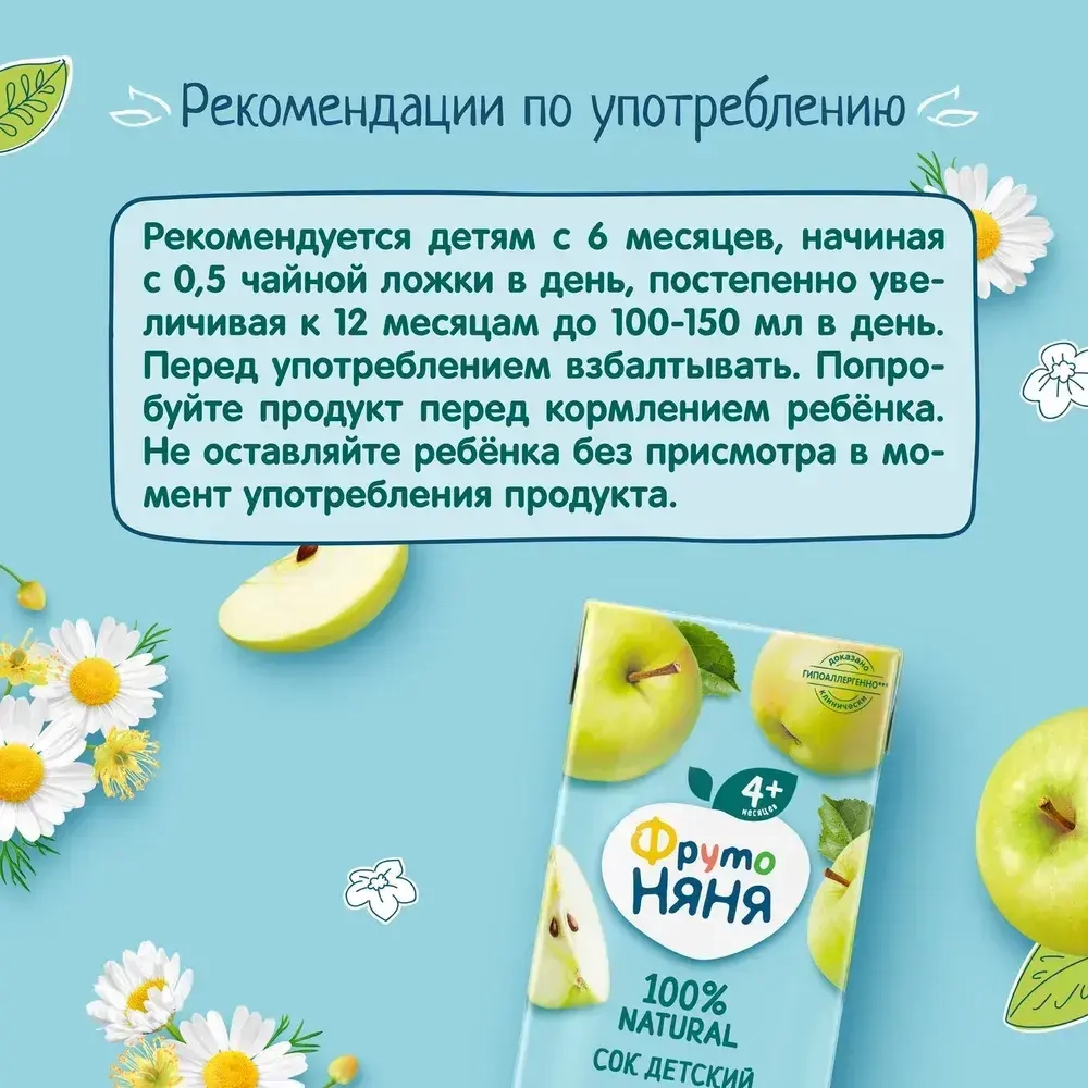 Сок детский ФрутоНяня, из яблок с липой и ромашкой, 0,2 л