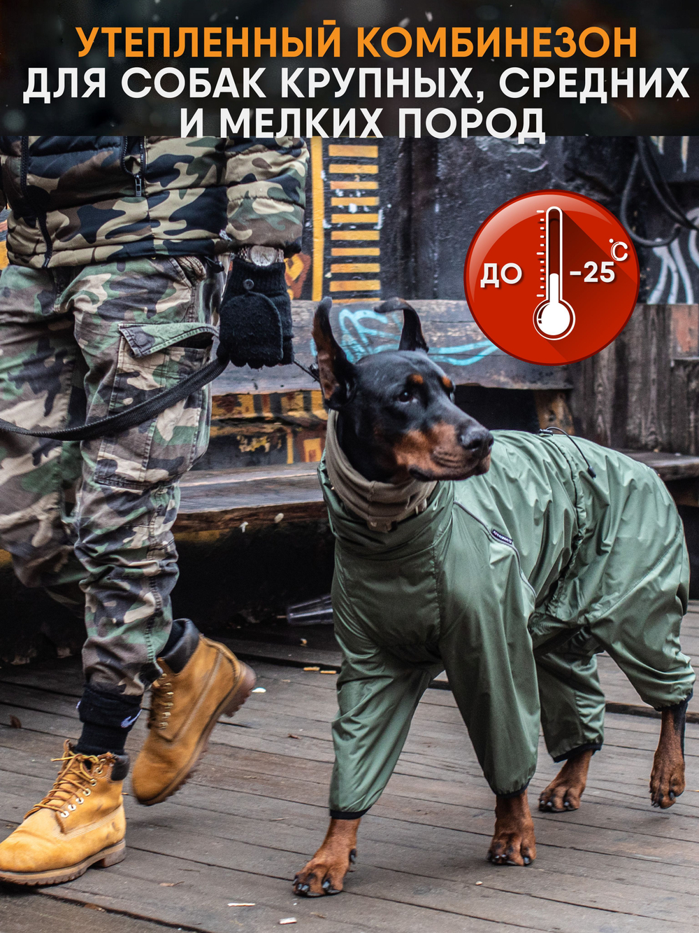 Утепленный комбинезон для собак мелких и средних пород Монморанси, цвет хаки, S2