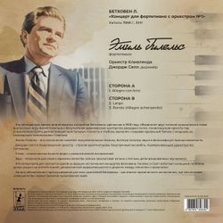 Бетховен "Концерт для фортепиано с оркестром №1" исп. Эмиль Гилельс и Оркестр Кливленда под управлением Джорджа Селла (LP) Новая запечатанная виниловая пластинка