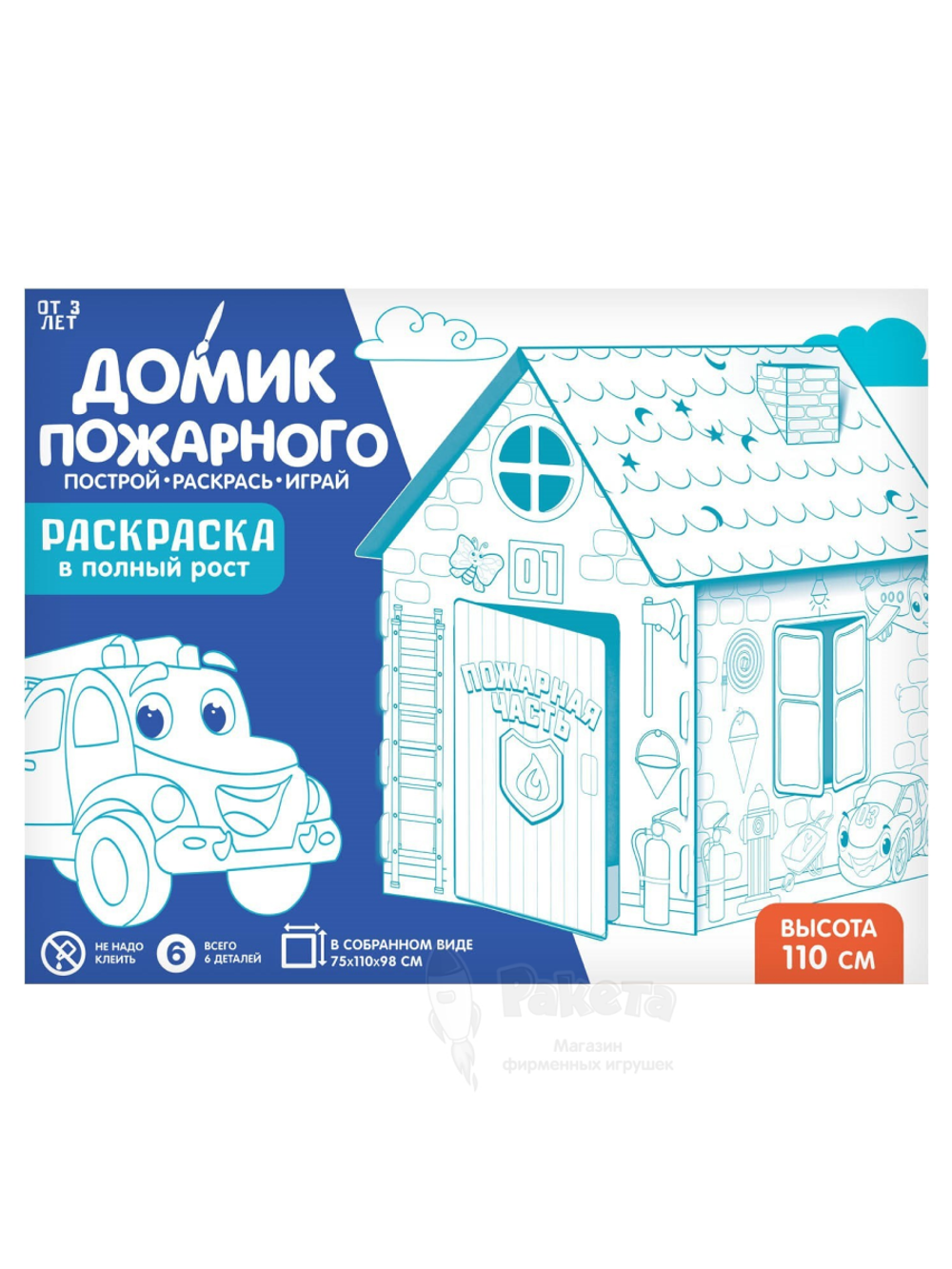 Дом-раскраска из картона "Пожарная станция" 5091382
