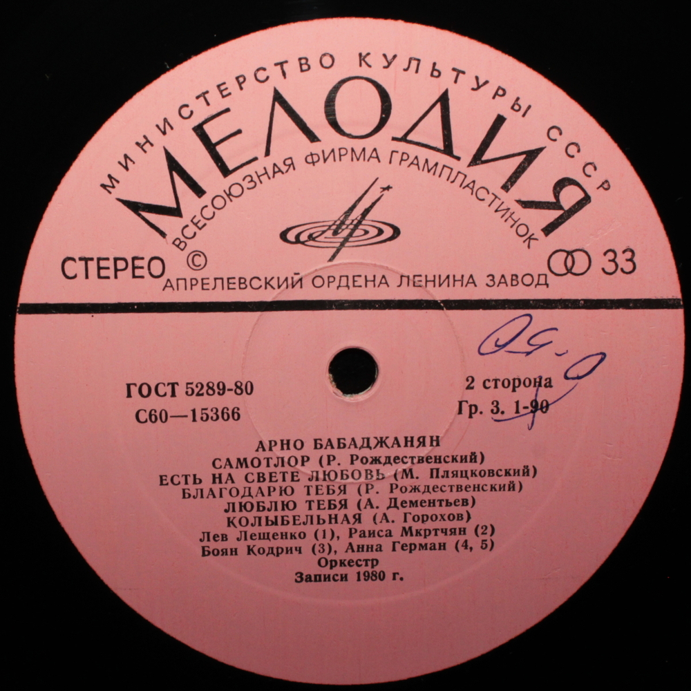 Арно Бабаджанян / Песни (LP)