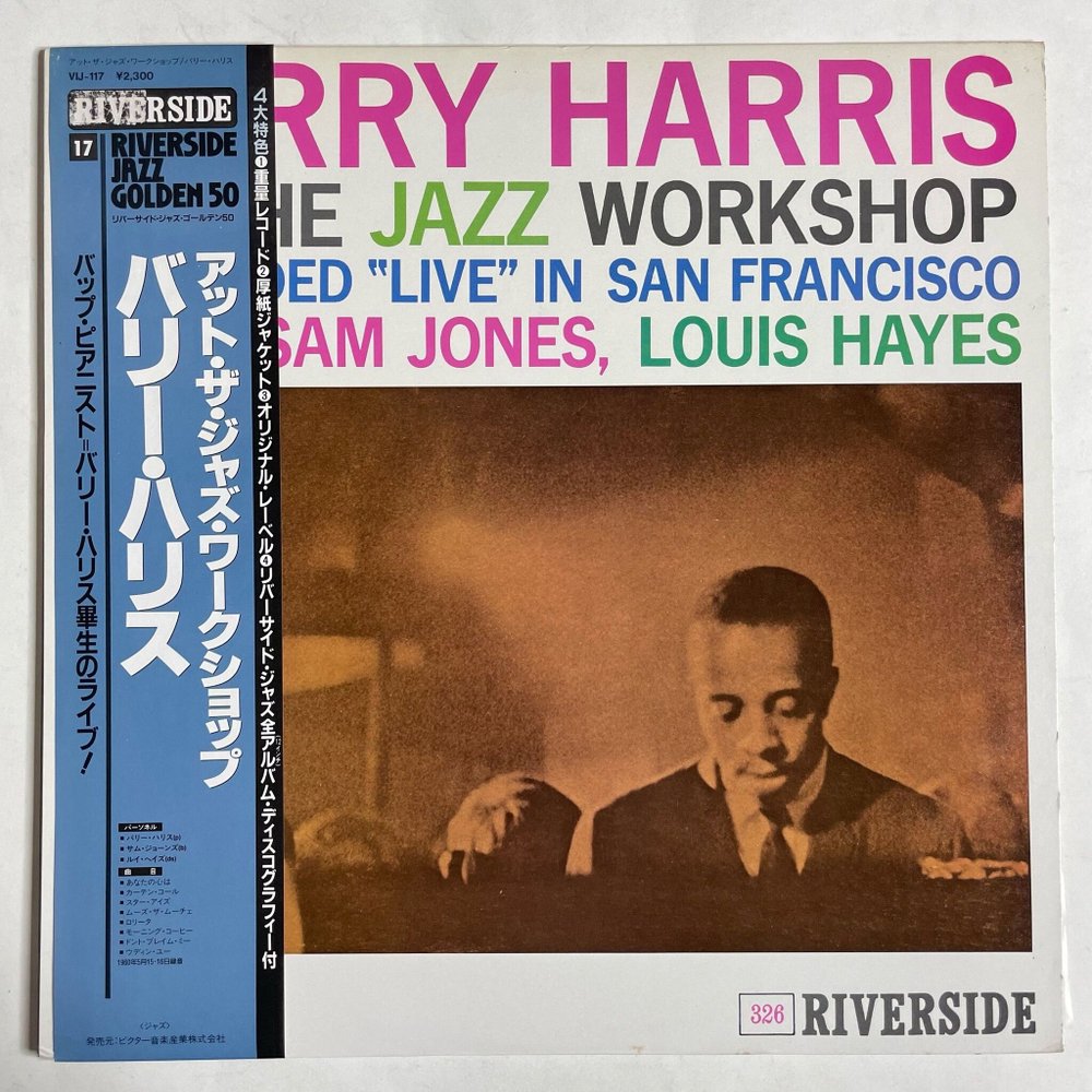Винтажная виниловая пластинка LP Barry Harris At The Jazz Workshop (Japan 1984) (Obi)