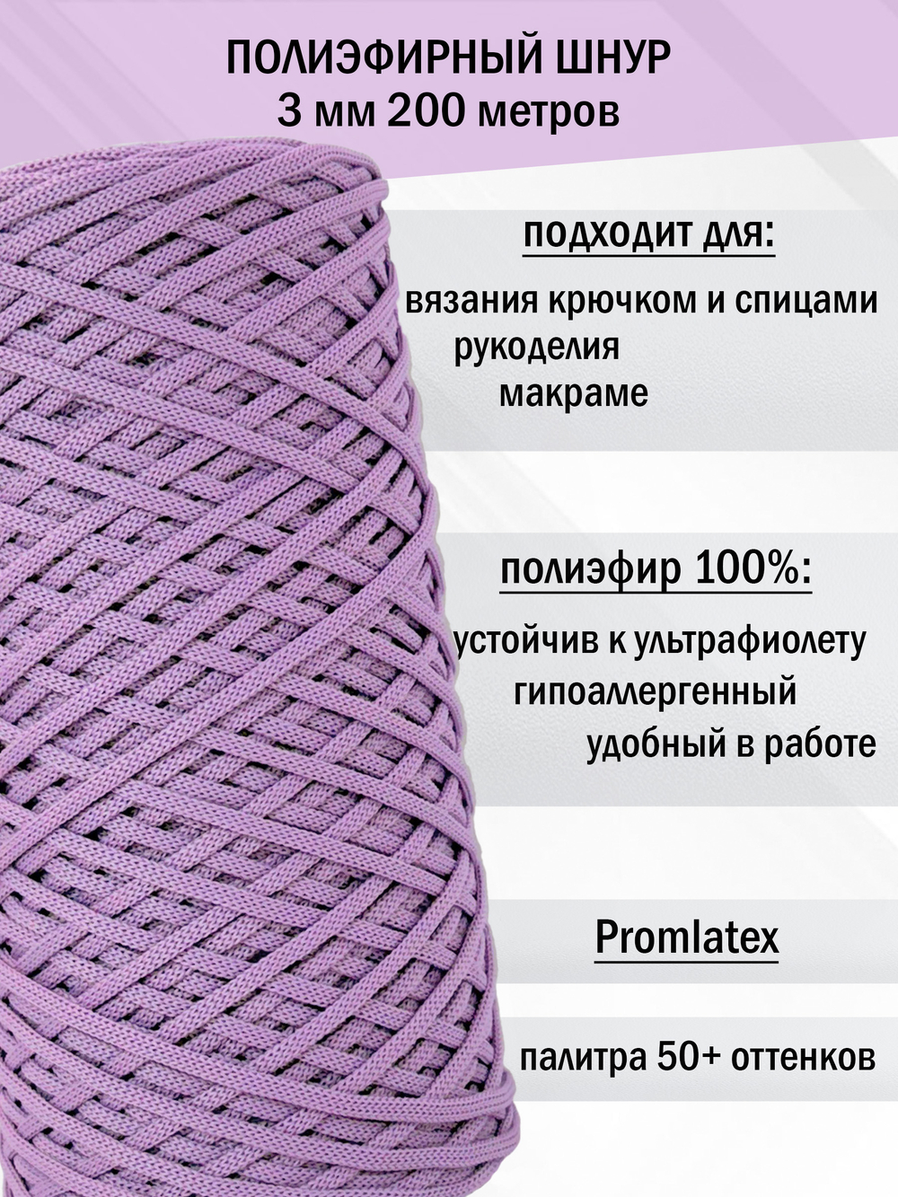 пэш-3-200-светло-сиреневый(96)