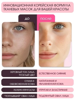 Набор тканевых масок для лица 20 шт