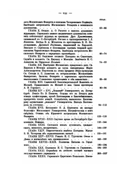 Жизнь и труды М. П. Погодина. Книга 19 | Н. П. Барсуков