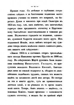 Очерк трехнедельного похода Наполеона против Пруссии в 1806-м году | Коллектив Авторов