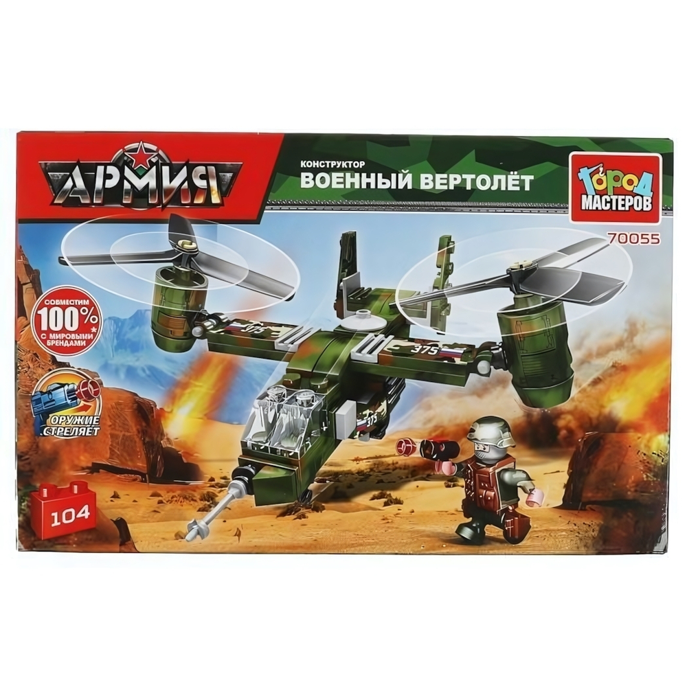 Конструктор пластмассовый 104эл. Армия "Военный вертолет" коробка 70055-KK (Город мастеров)