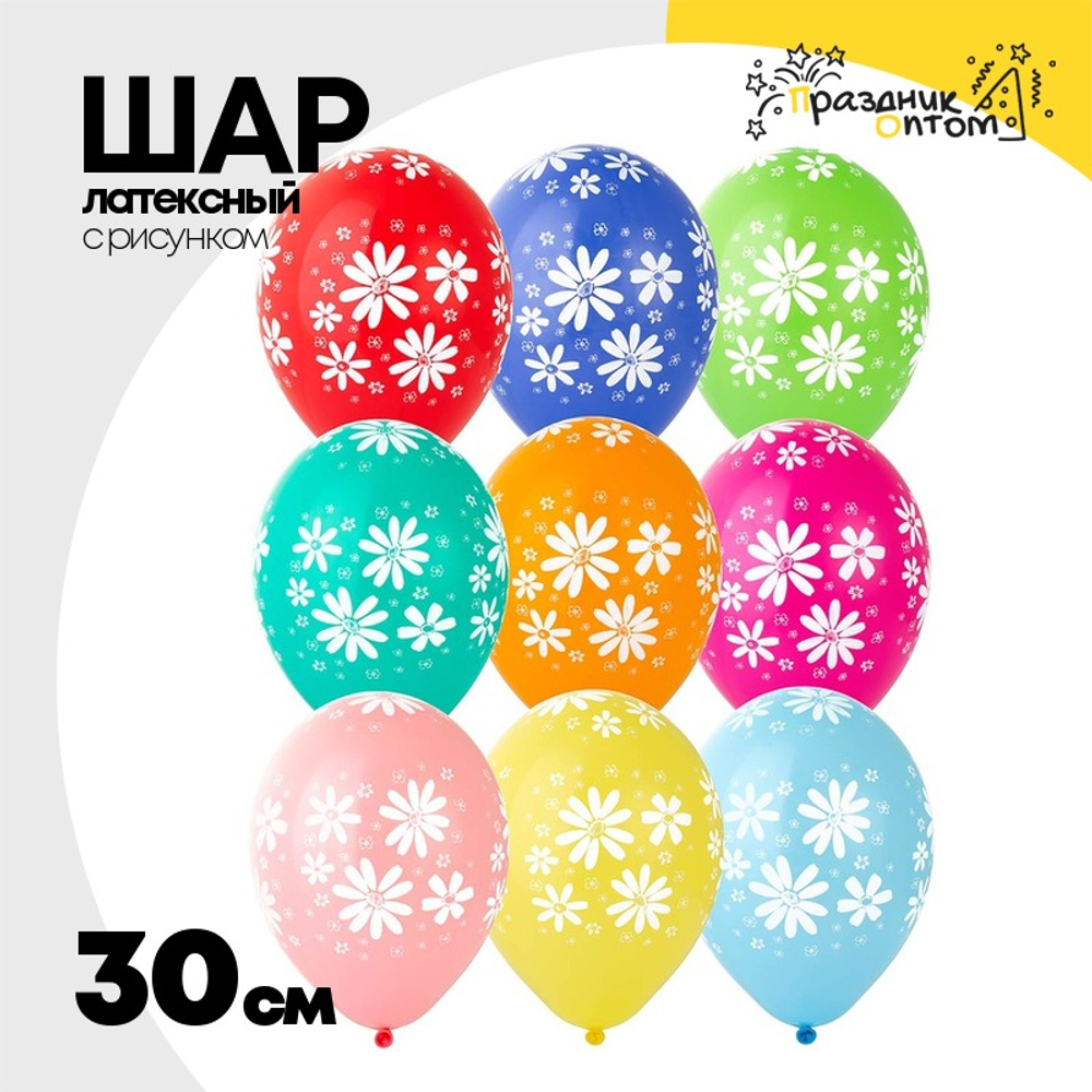 Шар латексный 30см Ромашки (Ассорти)