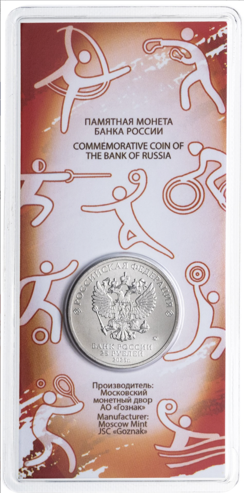 25 рублей ФК Спартак серия «Российский спорт» 2025 год