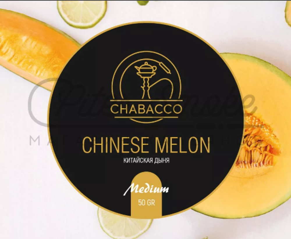 Chabacco развес Chinese Melon (Китайская дыня)
