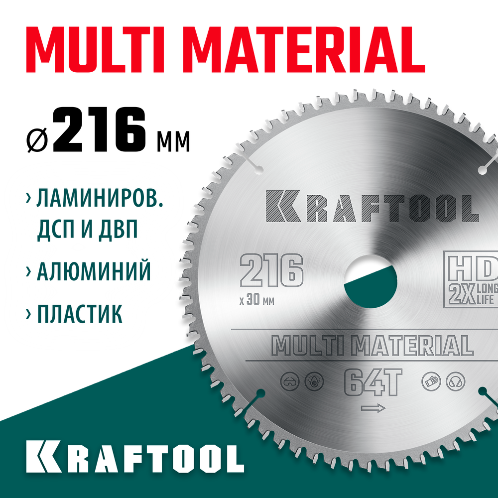 KRAFTOOL Multi Material, 216 х 30 мм, 64Т, пильный диск по алюминию (36953-216-30)