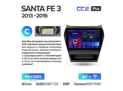 Магнитола Teyes CC2 Plus 6-128 Hyundai Santa Fe 3 2013-2016 9.0" (C)